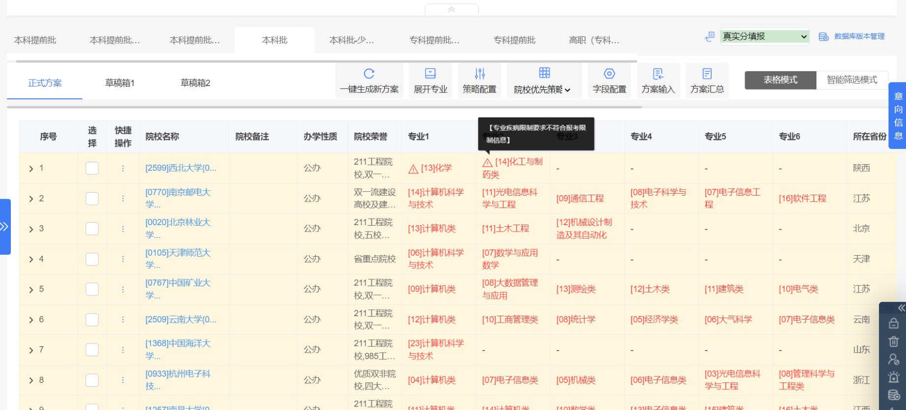 【高报师必备神器】AI大数据高考志愿填报系统：效率倍增，风险锐减，个性化服务升级