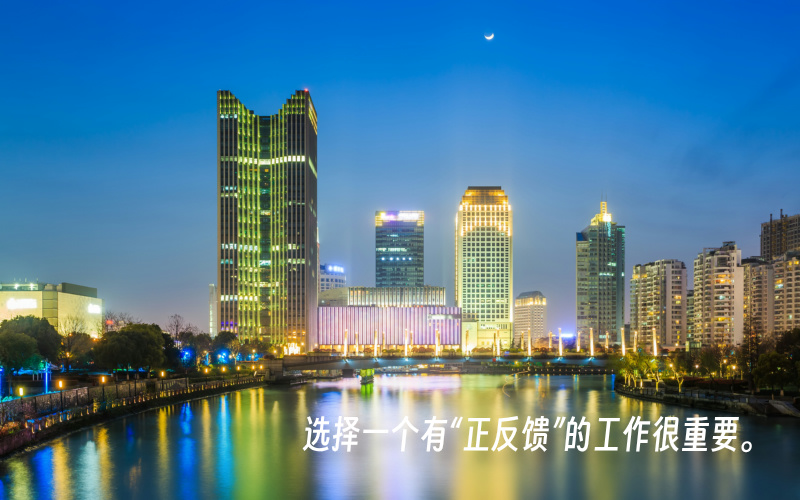 “职场淡人”悄然兴起？选择一个有“正反馈”的工作很重要。