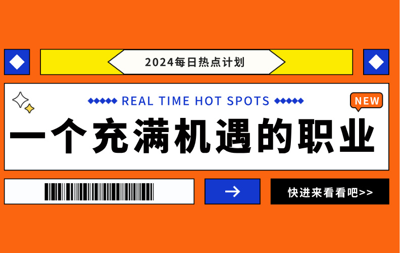 高考志愿规划师：一个充满机遇的职业