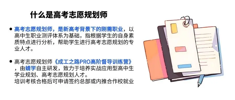 【揭秘】如何选择高考志愿规划师培训,核心课程内容全解析与推荐