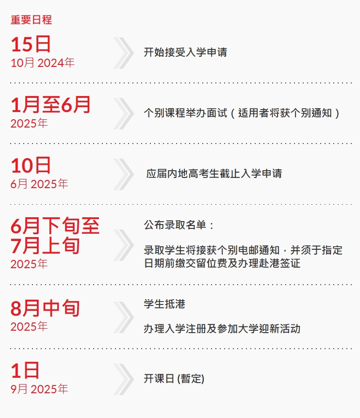 10月15日起开始接受申请！想去香港岭南大学的高中生可以开始申请了！