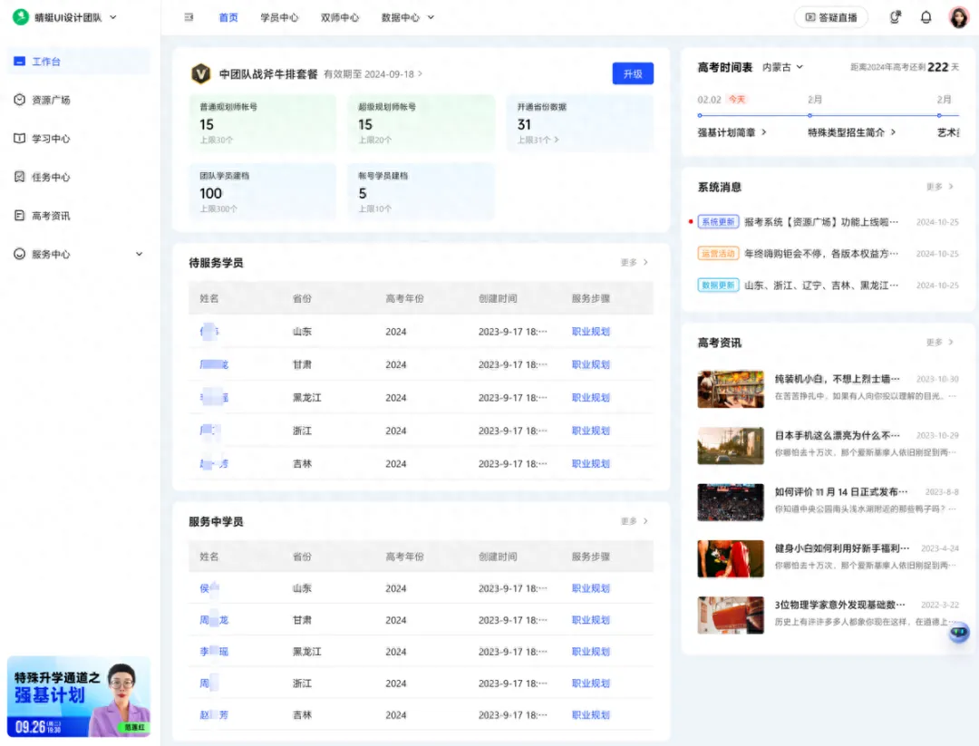 高考志愿规划师智能报考系统更新v6.2.0：新增超级规划师账号权限