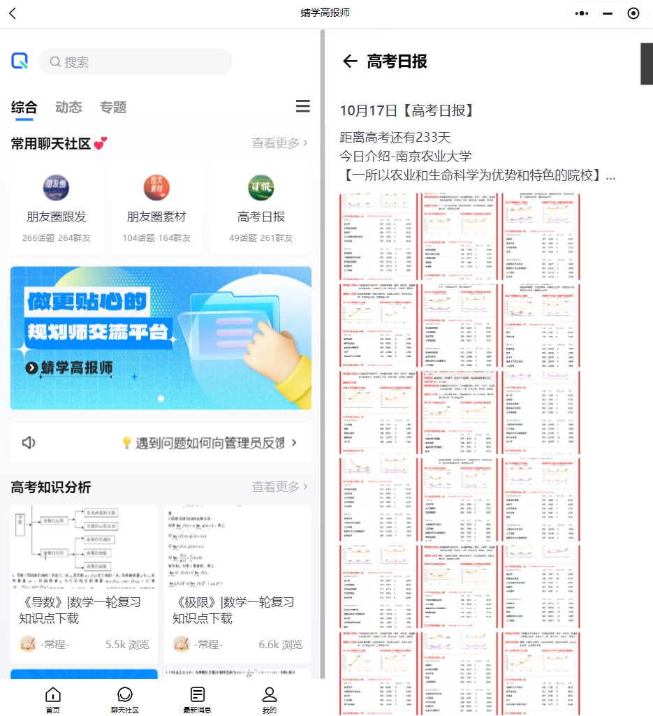 高考志愿规划师必看：「蜻学」全新升级，助你专业制胜
