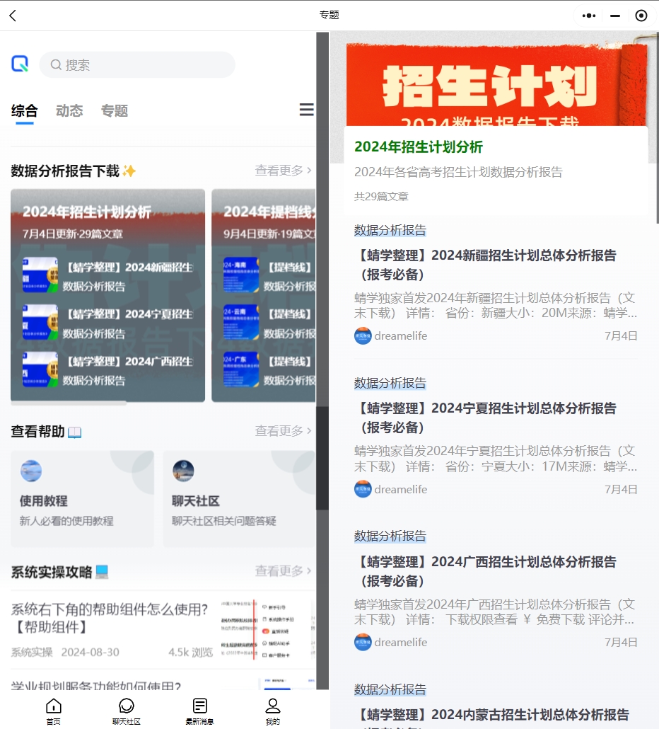 高考志愿规划师必看：「蜻学」全新升级，助你专业制胜