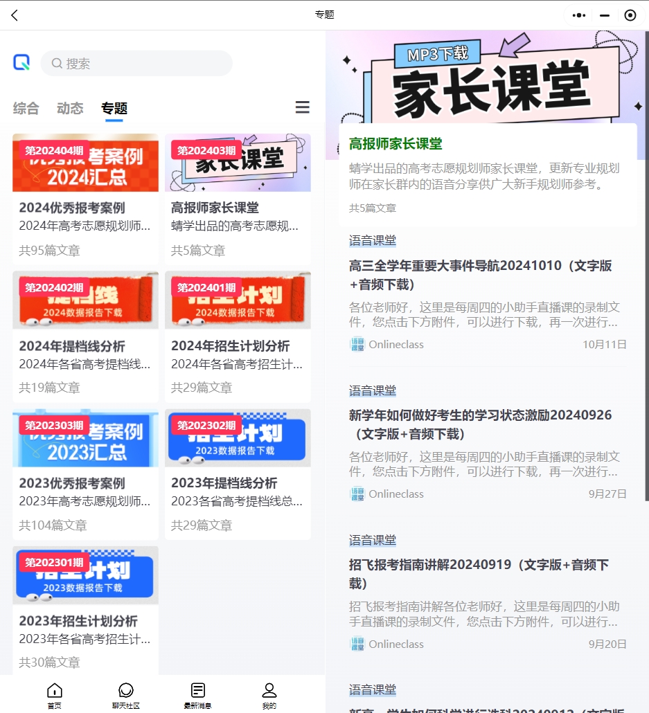 高考志愿规划师必看：「蜻学」全新升级，助你专业制胜