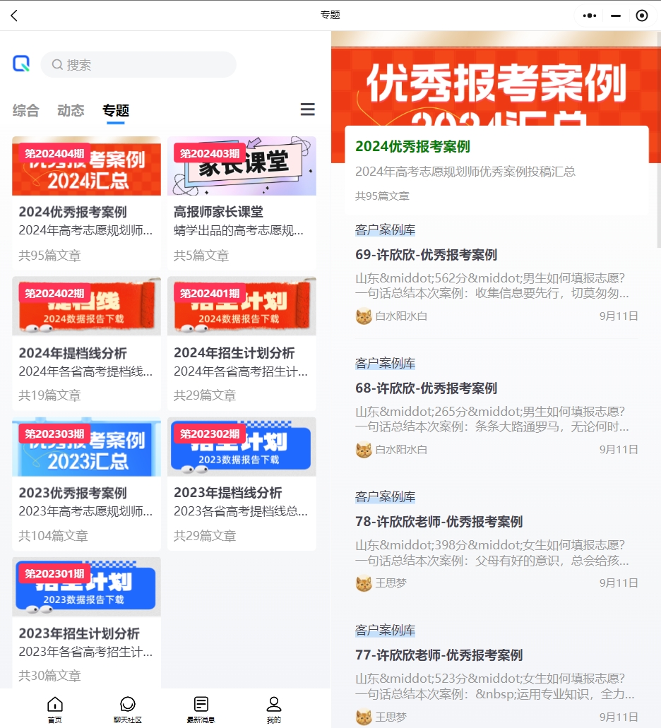 高考志愿规划师必看：「蜻学」全新升级，助你专业制胜