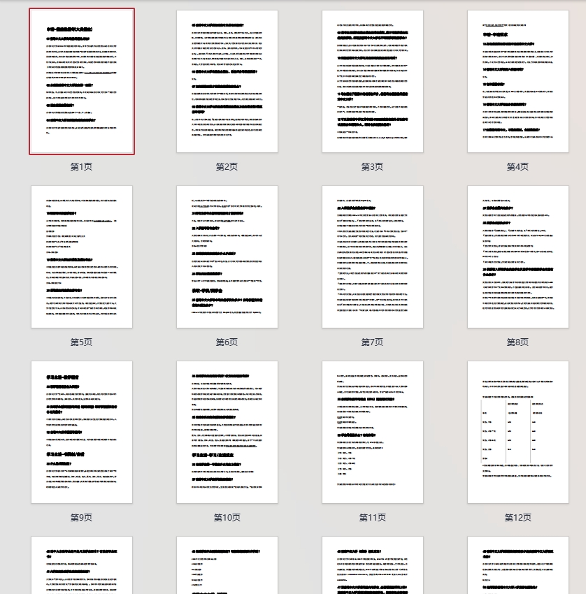 内地生报考香港中文大学常见问题解答.pdf