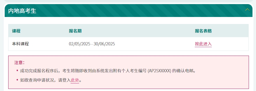 澳门旅游大学2025年什么时候开始报名?