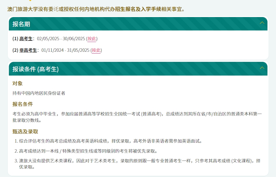 艺术生可以报澳门旅游大学吗？