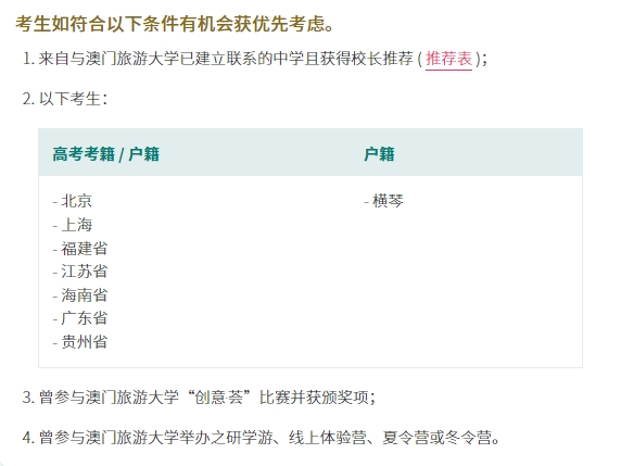 澳门旅游大学哪些户籍有优惠政策