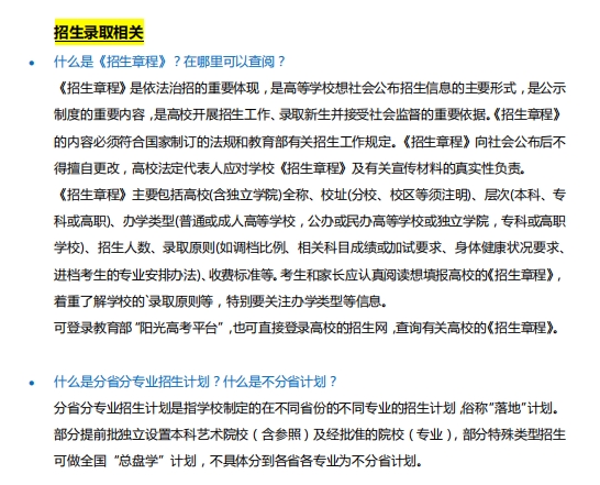 高考及高考志愿填报家长常见问题汇总