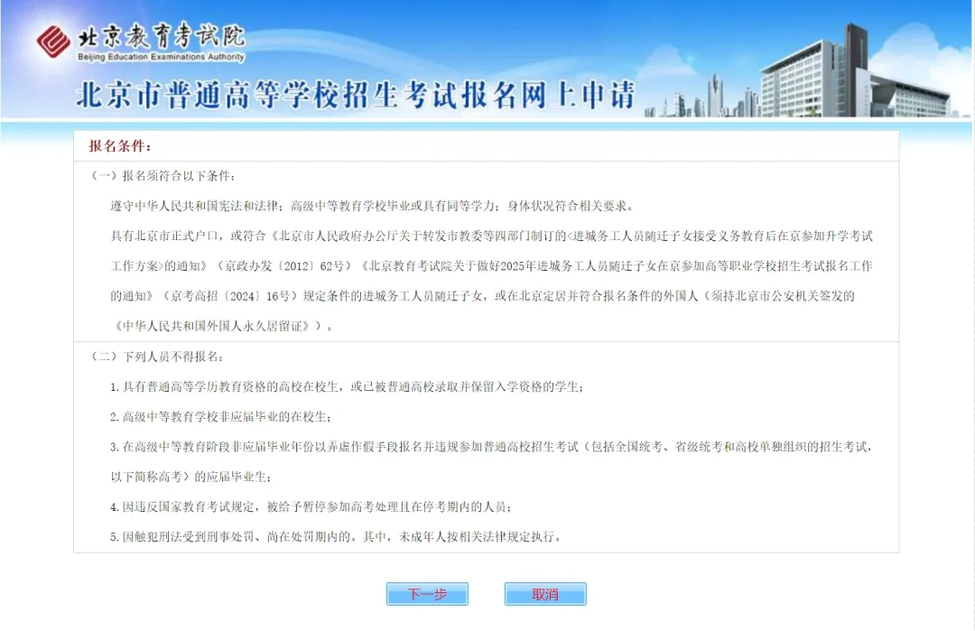北京2025高考报名流程