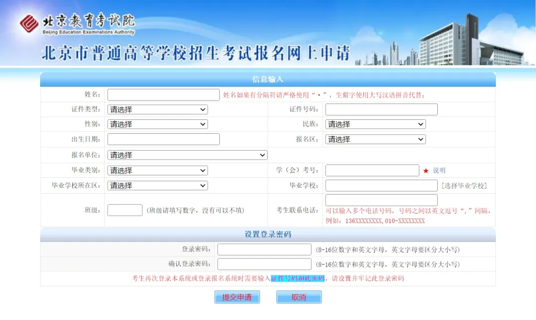 北京2025高考报名流程