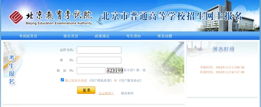 北京2025高考报名流程