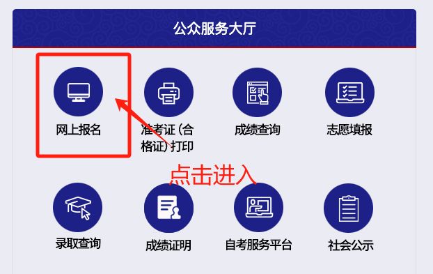 2025天津高考报名系统考生报名流程