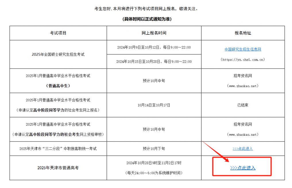 2025天津高考报名系统考生报名流程