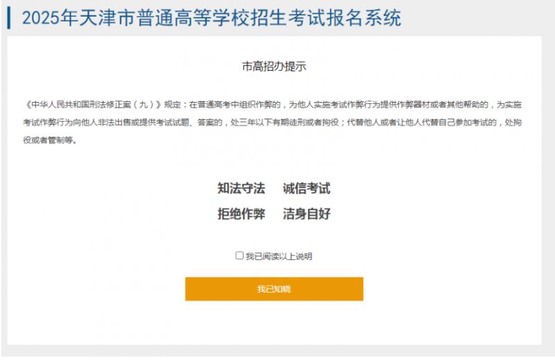 2025天津高考报名系统考生报名流程