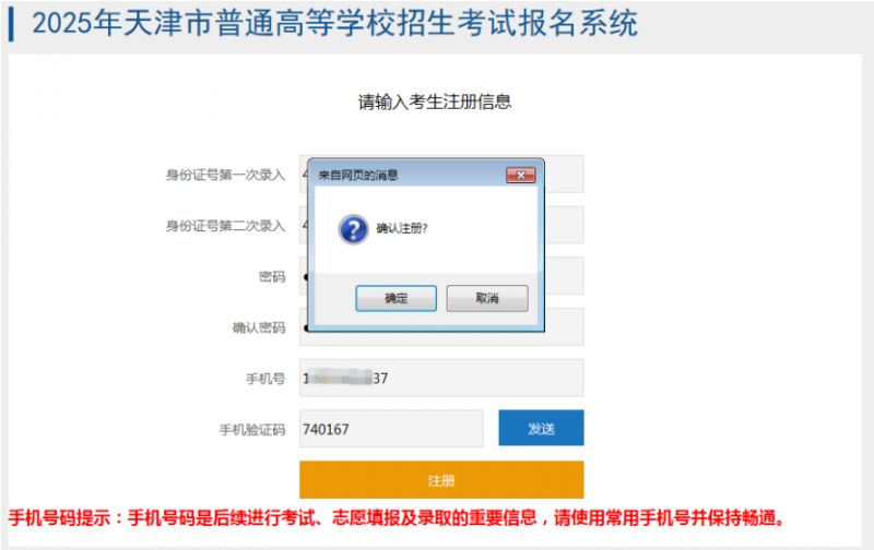 2025天津高考报名系统考生报名流程