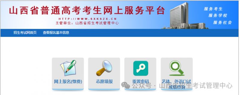 山西2025高考报名流程（系统操作指引