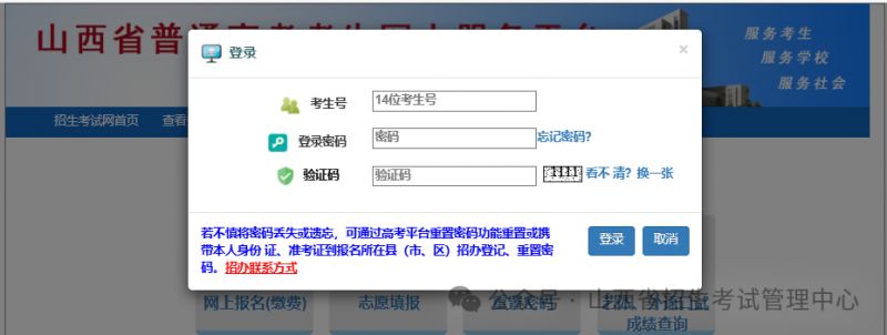 山西2025高考报名流程（系统操作指引