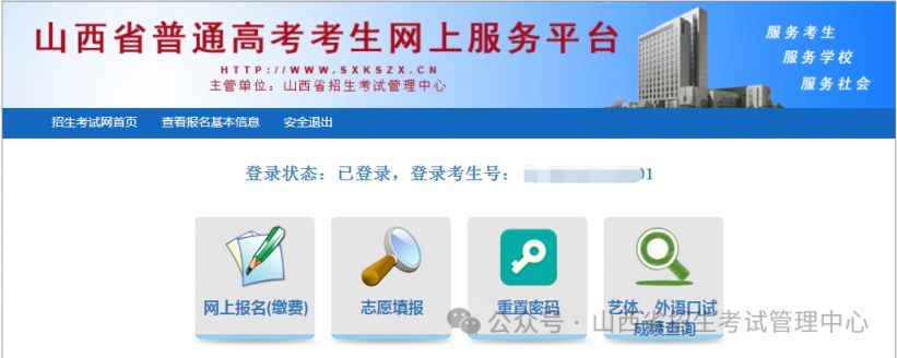 山西2025高考报名流程（系统操作指引