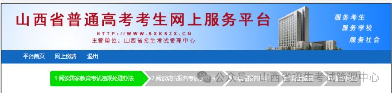 山西2025高考报名流程（系统操作指引