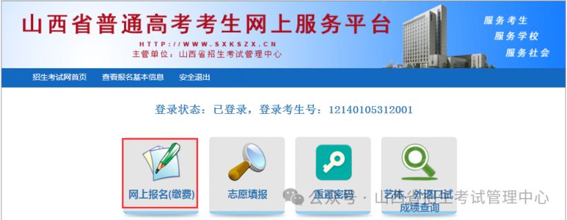 山西2025高考报名流程（系统操作指引