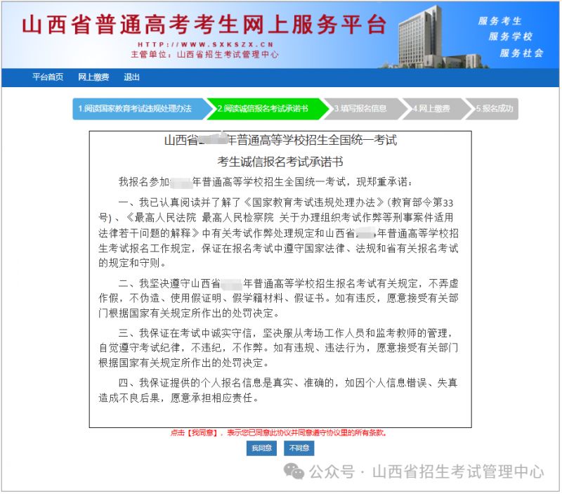 山西2025高考报名流程（系统操作指引