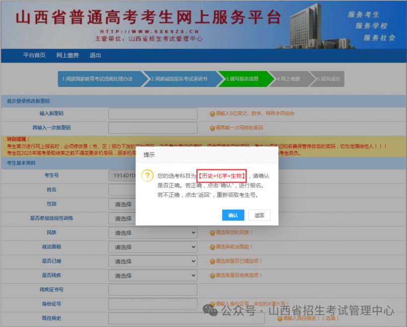 山西2025高考报名流程（系统操作指引
