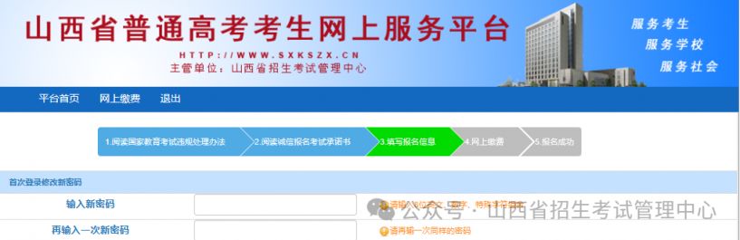 山西2025高考报名流程（系统操作指引