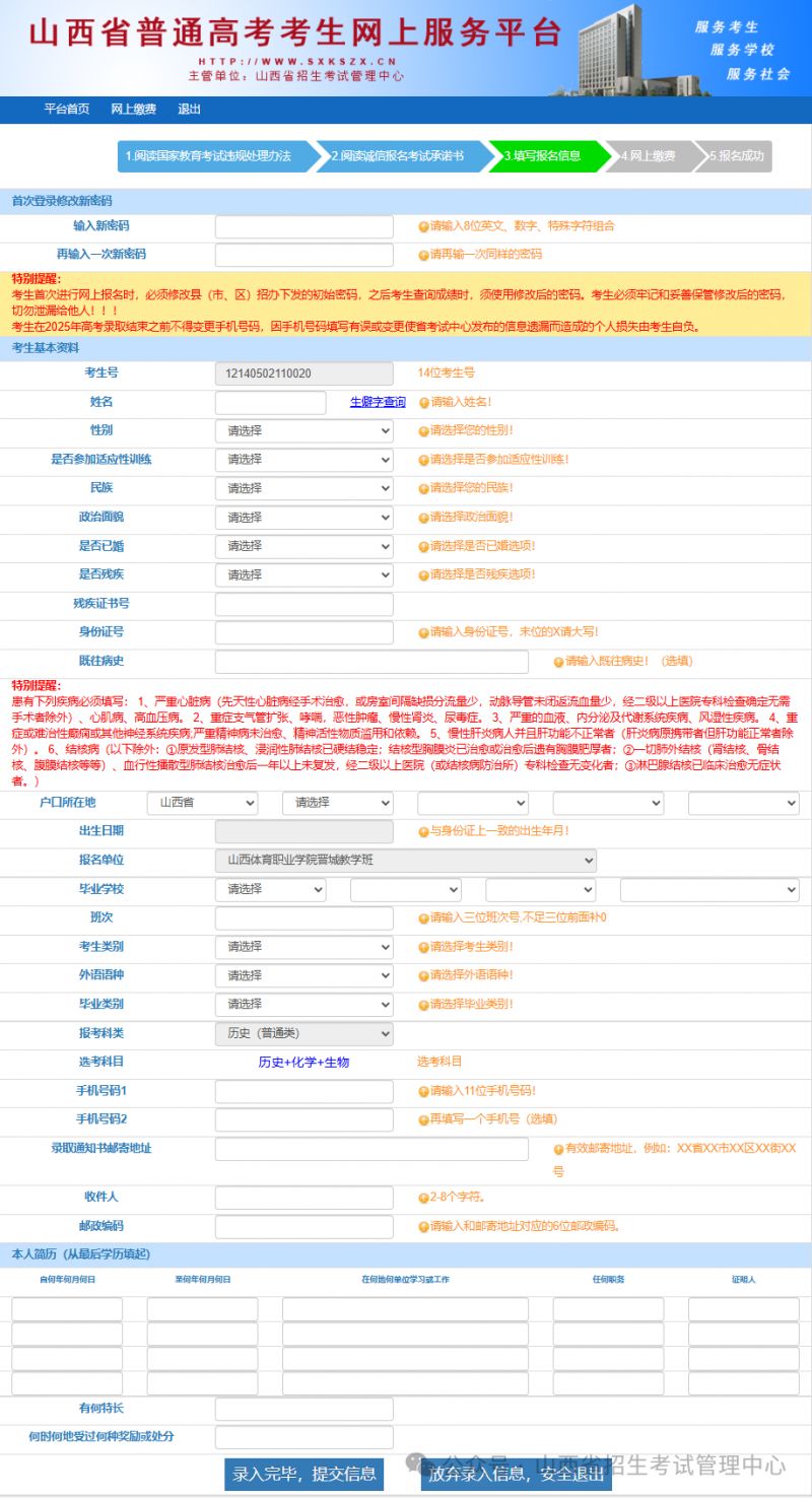 山西2025高考报名流程（系统操作指引