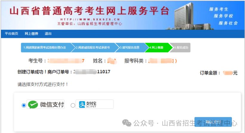山西2025高考报名流程（系统操作指引