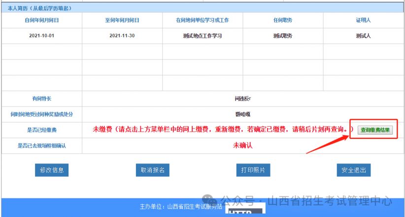 山西2025高考报名流程（系统操作指引