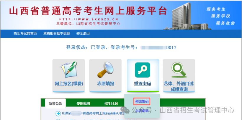 山西2025高考报名流程（系统操作指引