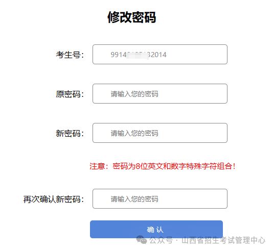 山西2025高考报名流程（系统操作指引