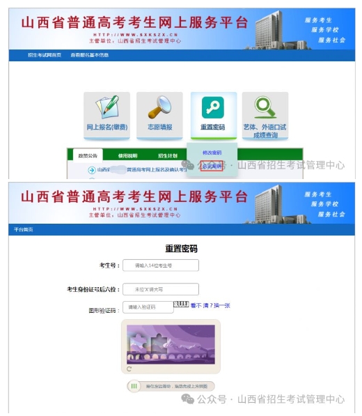 山西2025高考报名流程（系统操作指引