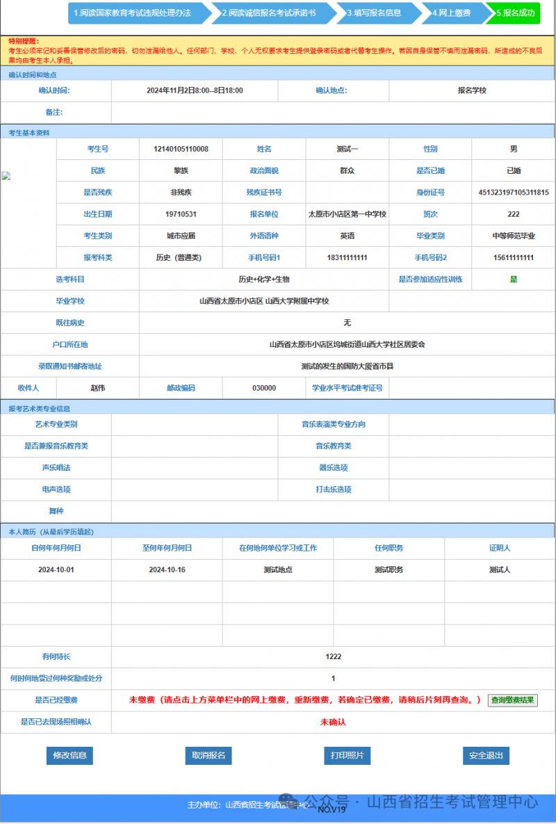 山西2025高考报名流程（系统操作指引