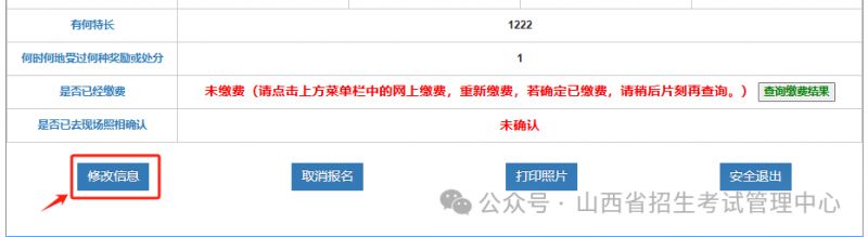 山西2025高考报名流程（系统操作指引