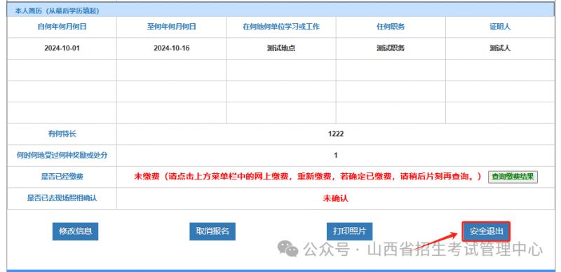 山西2025高考报名流程（系统操作指引
