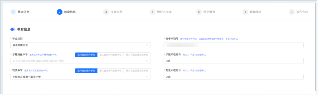 内蒙古2025年高考网上报名流程