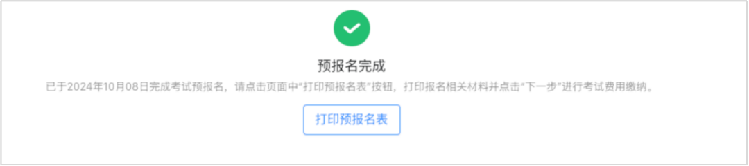 内蒙古2025年高考网上报名流程