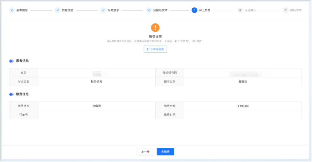 内蒙古2025年高考网上报名流程