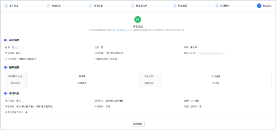 内蒙古2025年高考网上报名流程
