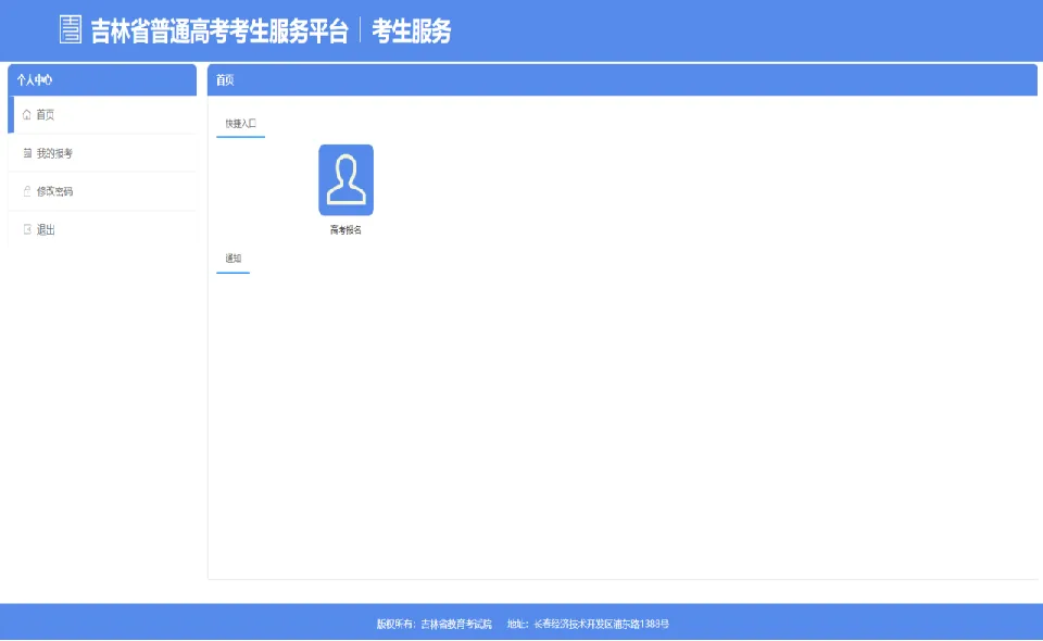 吉林2025高考报名具体流程及步骤
