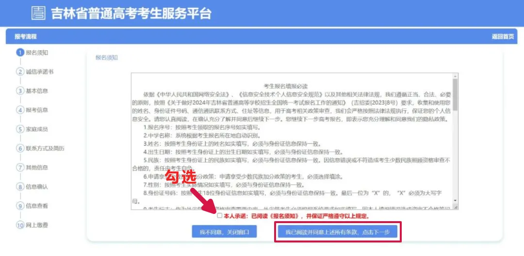吉林2025高考报名具体流程及步骤
