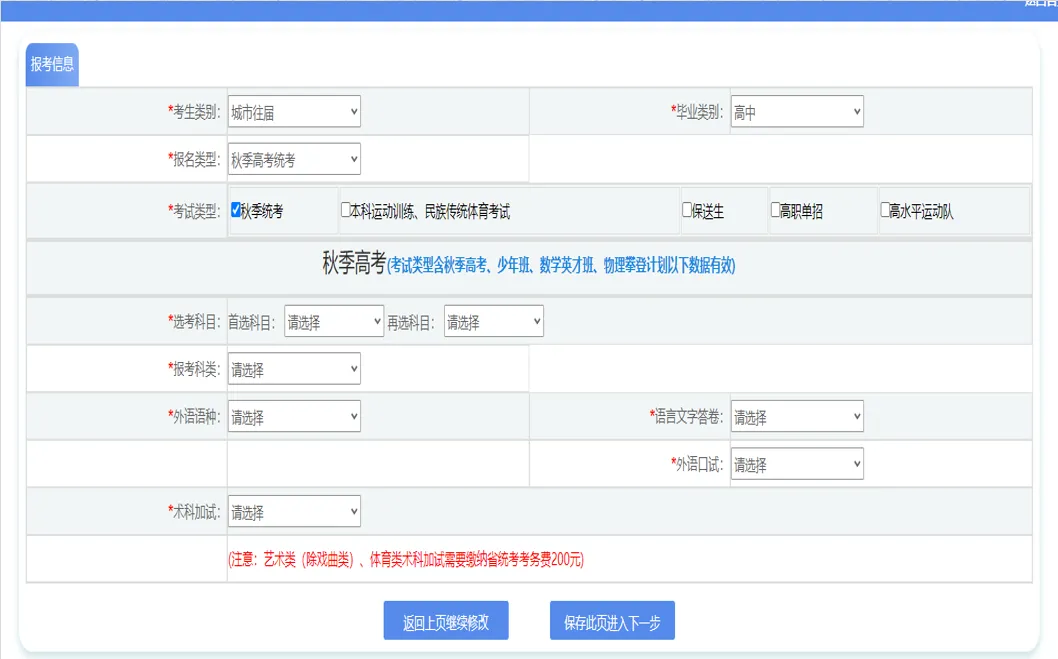 吉林2025高考报名具体流程及步骤