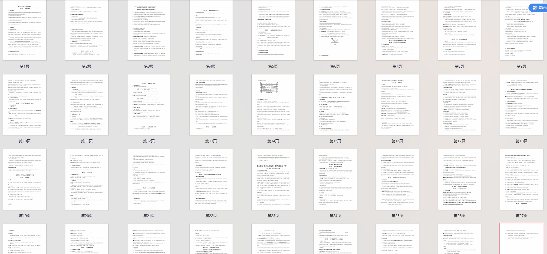 高三地理复习背诵讲义(共47页).pdf