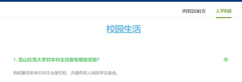 昆山杜克大学对本科生住宿是几人间?