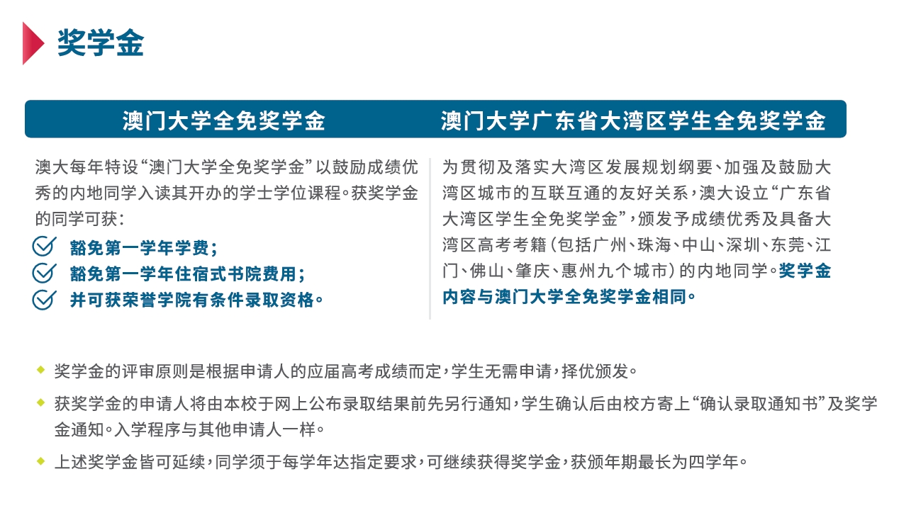 澳门大学2025/2026学年招生简章公布，今年有没有加分政策？奖学金多少钱