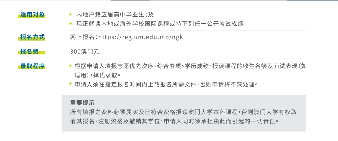 非高考入学怎么申请澳门大学？需要满足什么条件？